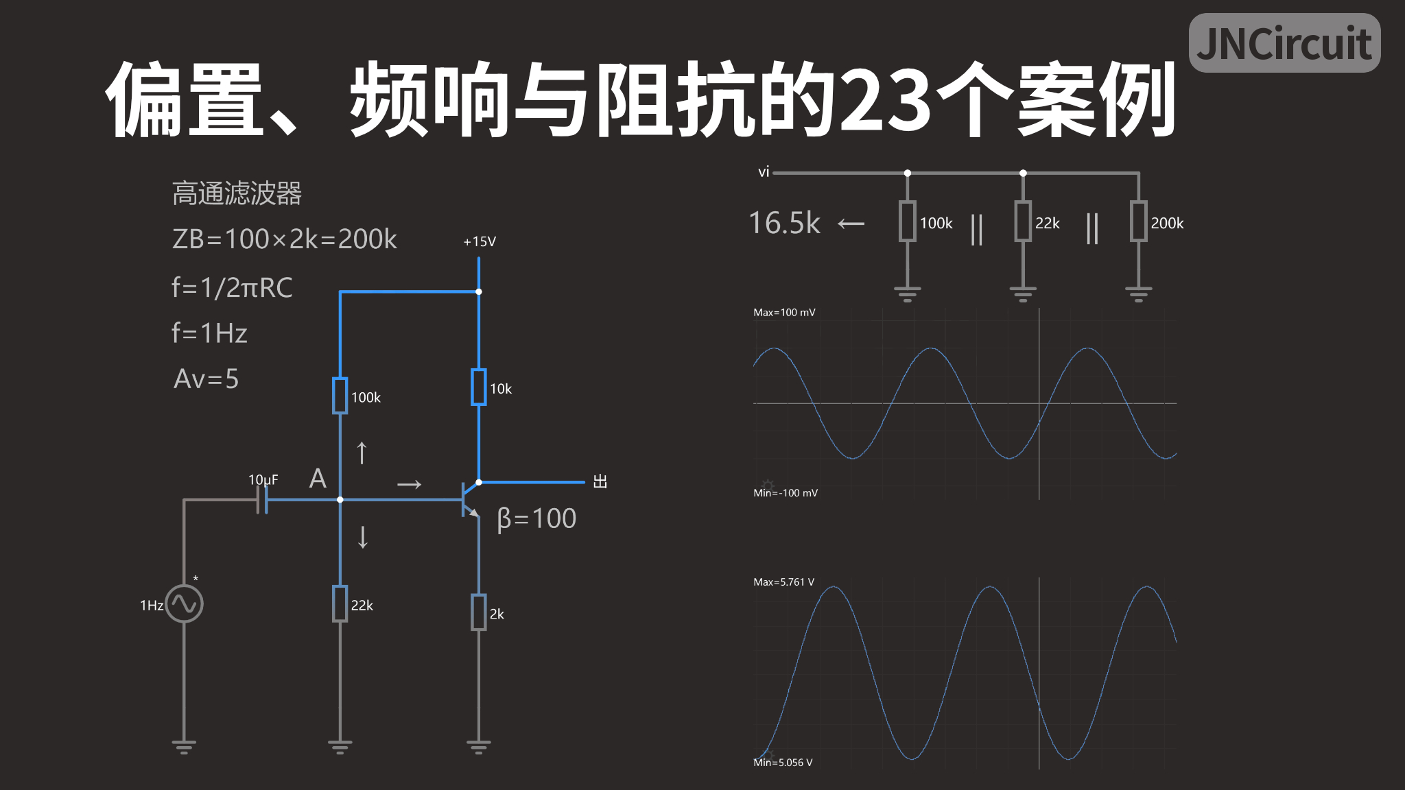 放大器设计实录：偏置、频响与阻抗的23个案例