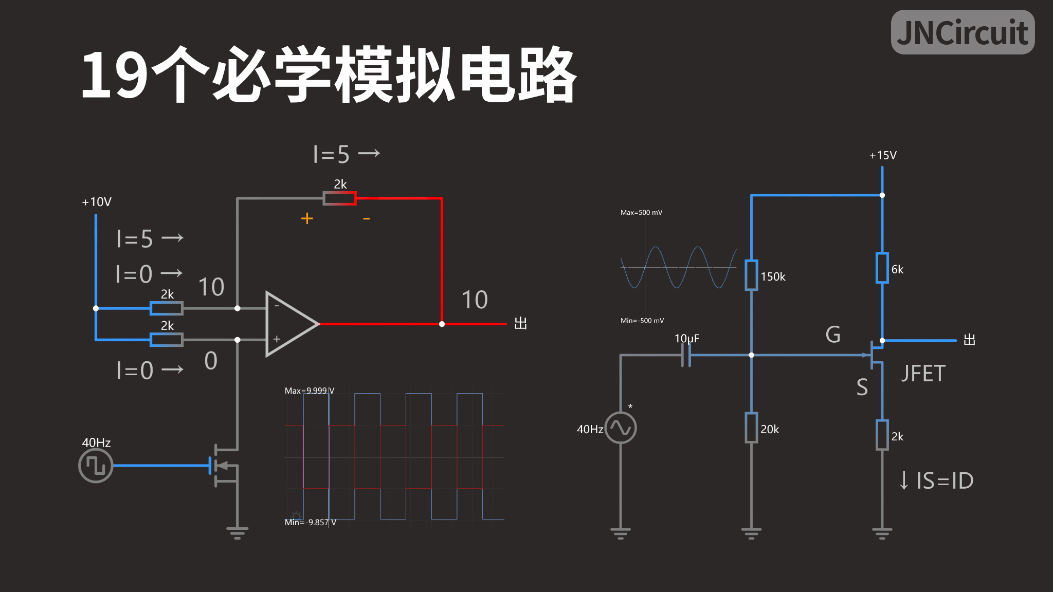 19个必学模拟电路（测量、晶体管、运放）